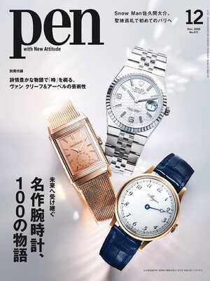 ペン　Pen - Magazine